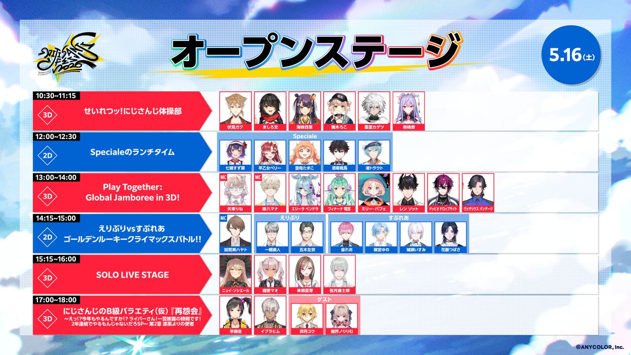 オープンステージ　5月16日（土）タイムテーブル