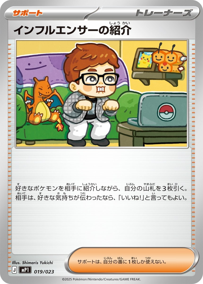 HIKAKIN、ポケモンカード化 『でんぢゃらすじーさん』曽山一寿が漫画も描く