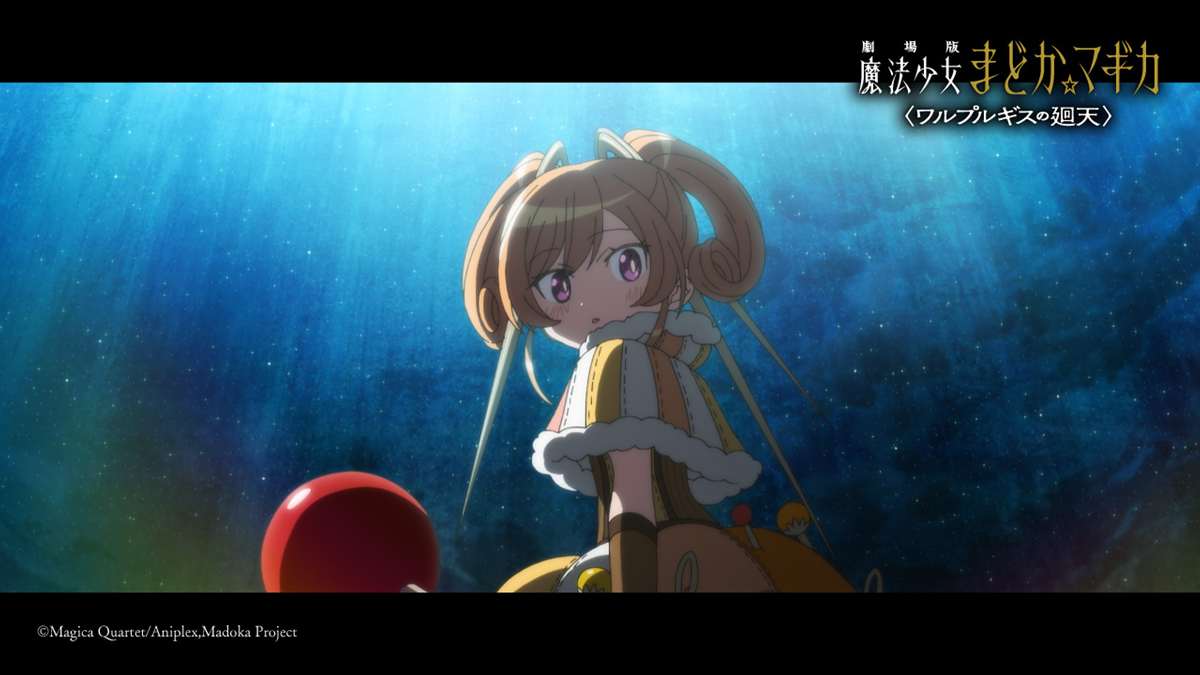 『劇場版 魔法少女まどか☆マギカ〈ワルプルギスの廻天〉』予告第2弾場面カット1