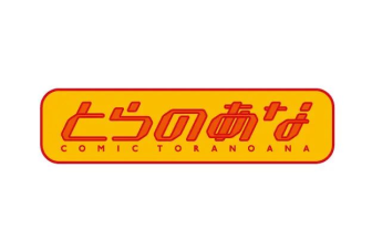 とらのあな、公式バーチャルタレントを募集中　応募条件は「同人誌やBLなどに抵抗がない」こと
