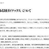カラー社に掲載された庵野秀明さんの声明（<a href="https://www.khara.co.jp/2025/12/11/251211/">カラー公式サイト</a>より）