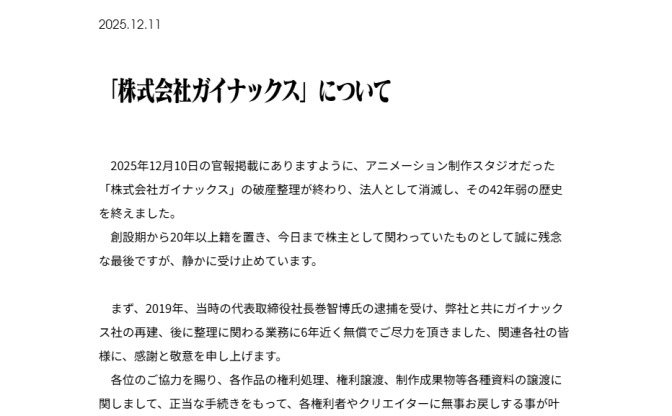 株式会社ガイナックス、破産完了で消滅　庵野秀明「静かに受け止めている」
