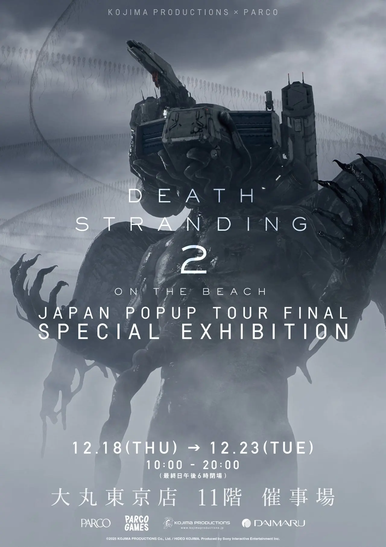 『DEATH STRANDING 2 JAPAN POPUP TOUR FINAL – SPECIAL EXHIBITION』メインビジュアル