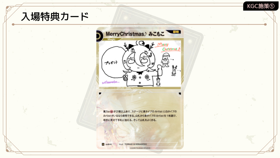 入場特典「MerryChristmas♪ みこもこ」