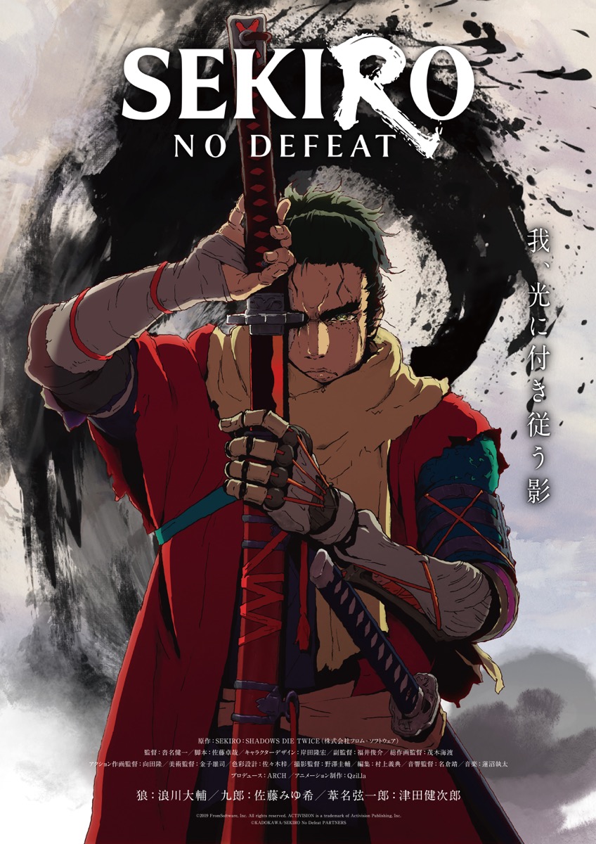 アニメ『SEKIRO: NO DEFEAT』キービジュアル。キャラクターデザインを担当する岸田隆宏さんが描き下ろした
