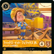 《フィックス・イット・フェリックス JR. - ナイスランドの管理人》