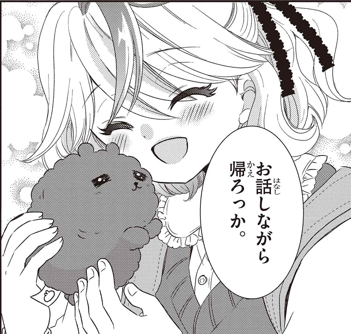 『幽拐少女』誌面