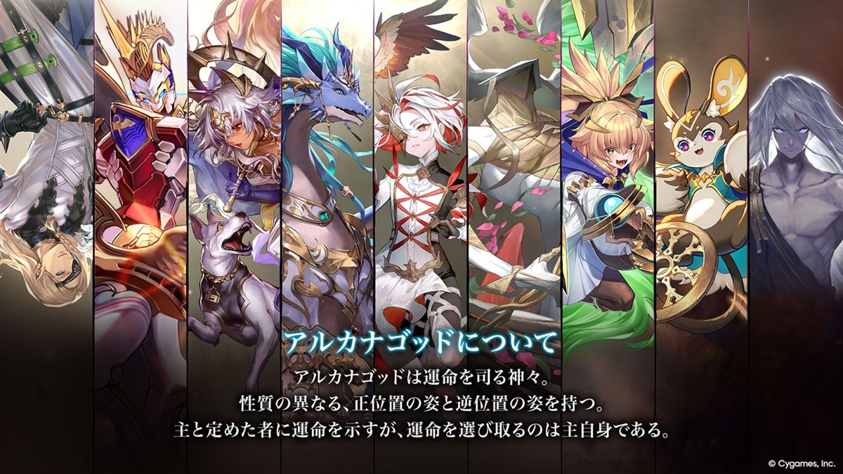 『シャドバWB』アルカナゴッドについて