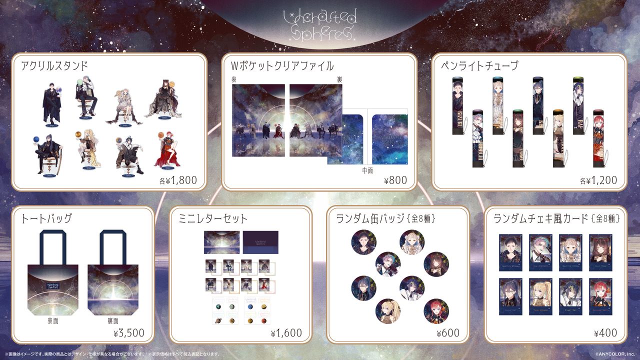 「Uncharted Spheres」グッズ一覧