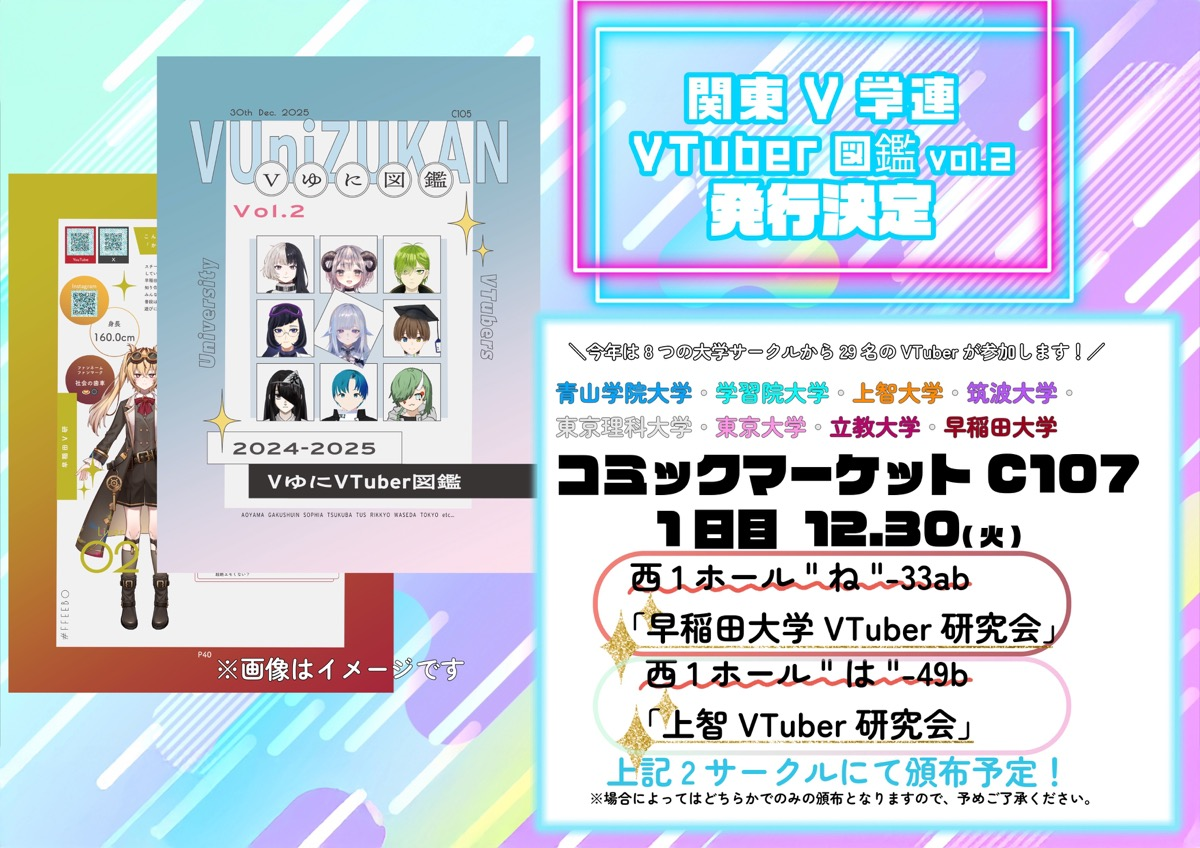 『VゆにVTuber図鑑』Vol.2概要