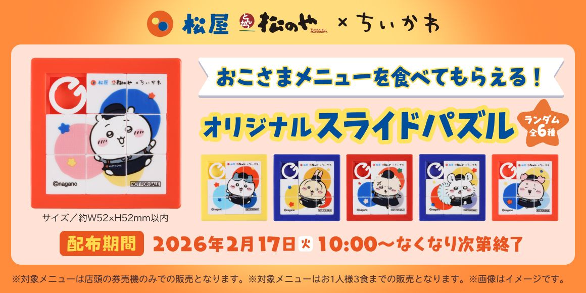 「オリジナルスライドパズル」