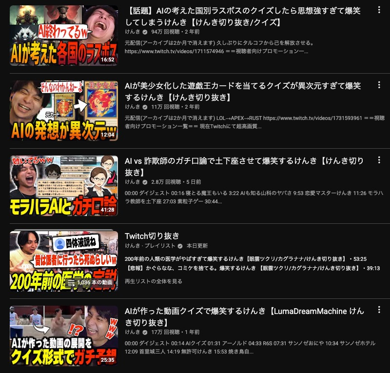 けんきさんのYouTubeチャンネルで「AI」と検索した結果