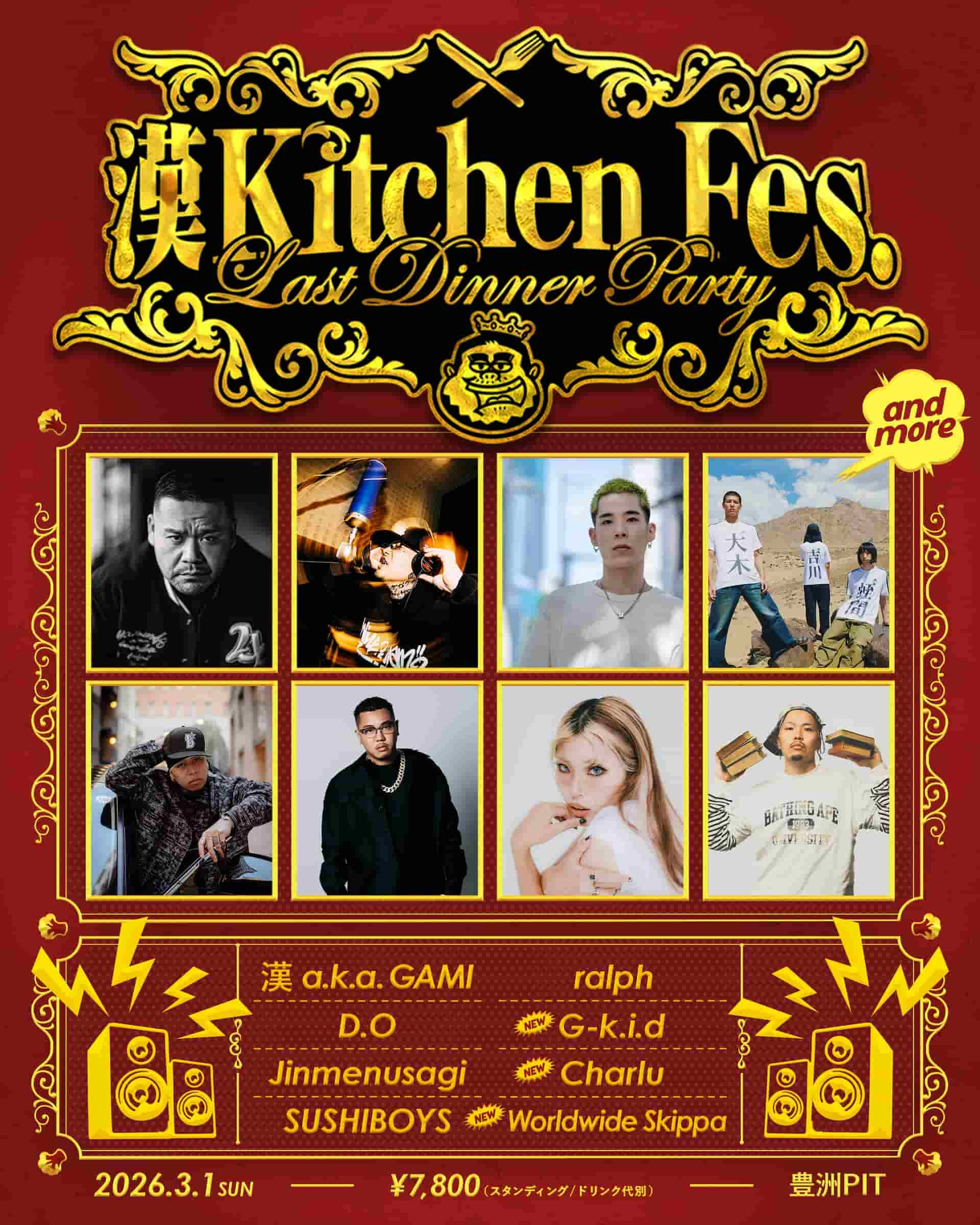 「漢 Kitchen」最後のイベントにWorldwide Skippa、Charlu、G-k.i.d出演決定
