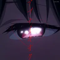 鈴⽊雅之 feat. 古賀 葵「アブナイキオク」 ジャケット写真