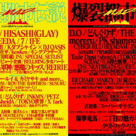 11月26日に公開された「爆裂都市伝説M.A.D」の第2弾ラインナップ／画像は<a href="https://x.com/BURSTCITY_MAD/status/1993661908491424195?s=20" target="_blank">爆裂都市伝説M.A.D公式X</a>から