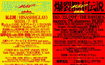 成田大致の主催イベント、出演辞退が相次ぐ　出演者への恫喝のような言動も