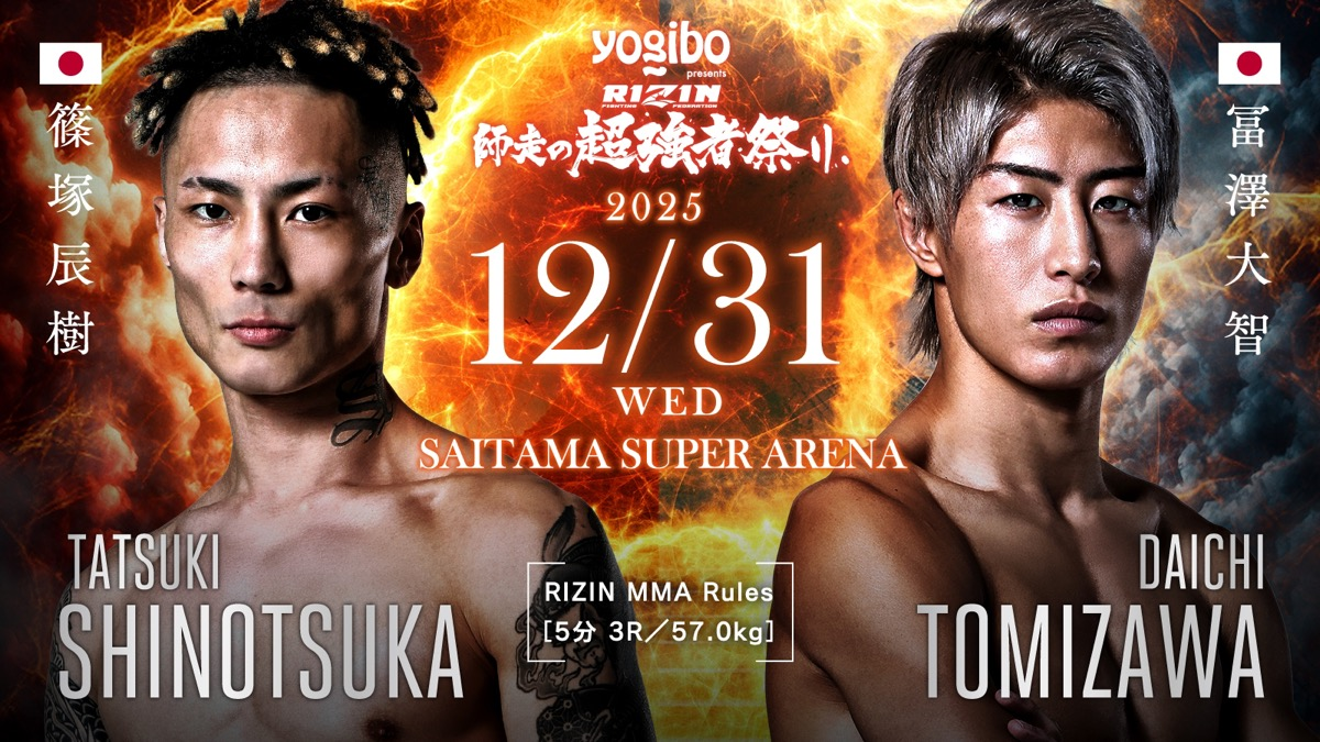 篠塚辰樹 vs. 冨澤大智