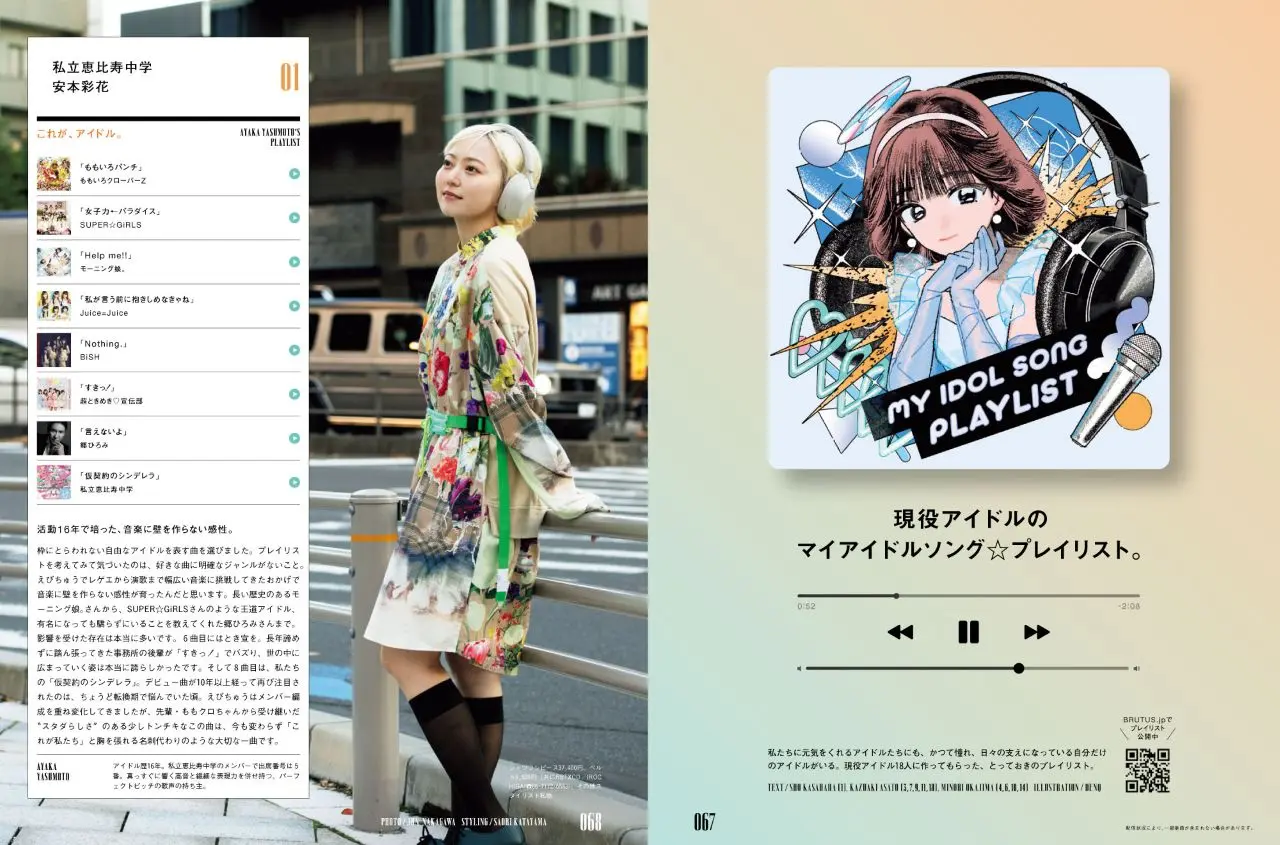Book in Book「MY IDOL SONG PLAYLIST」
