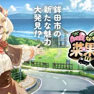 茨城県鉾田市のふるさと納税の返礼品に協力したVTuber事務所・ななしいんく