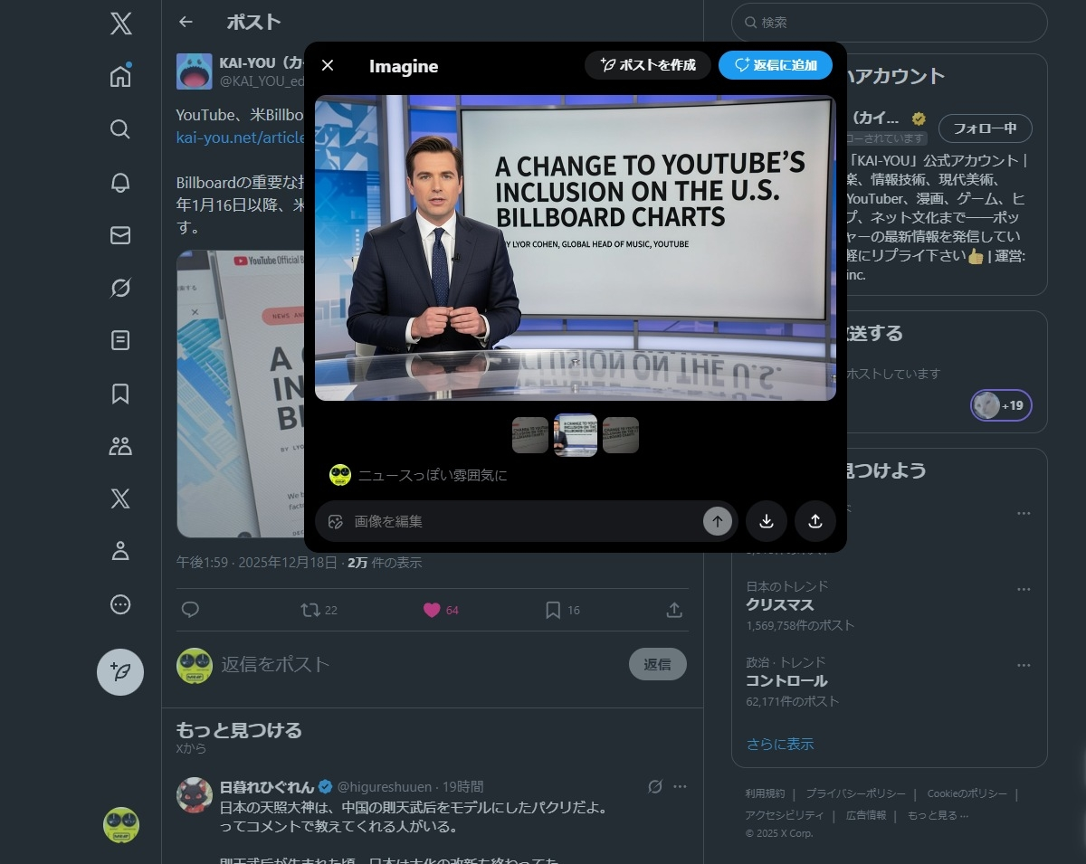 Xに画像をAI編集するボタンが実装　他人の画像も簡単に加工できてしまう