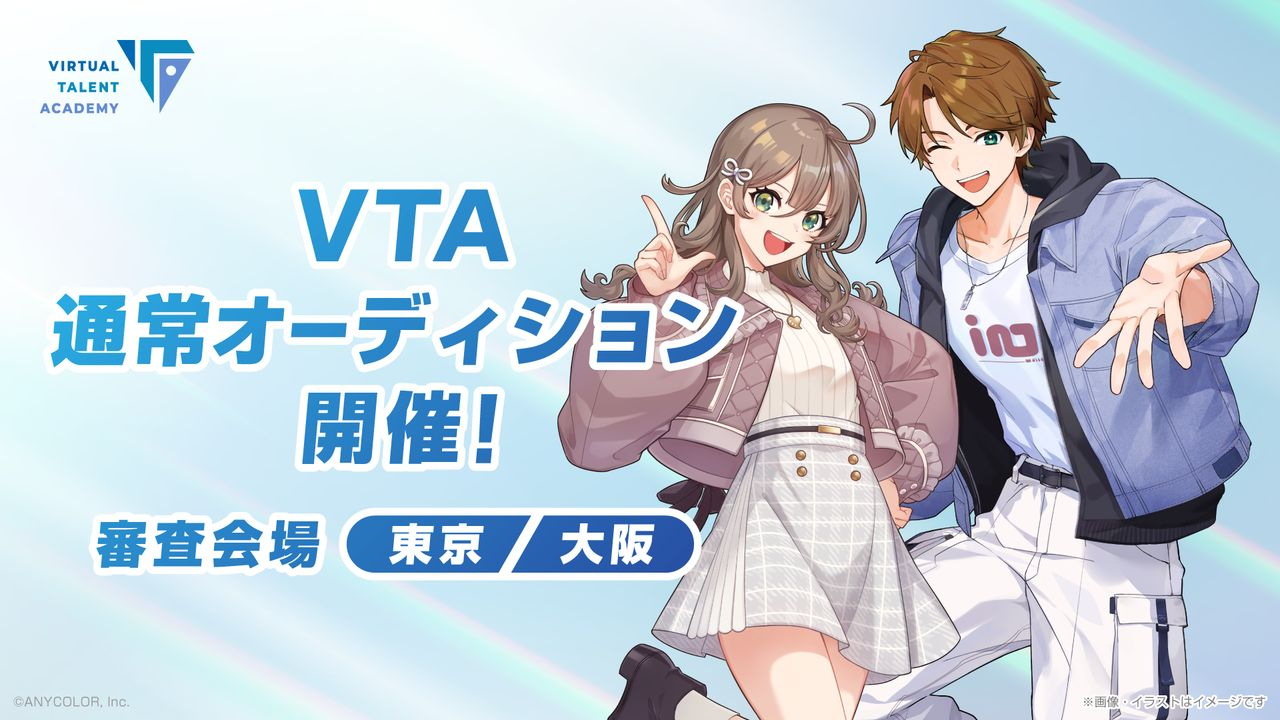 VTA・通常オーディション
