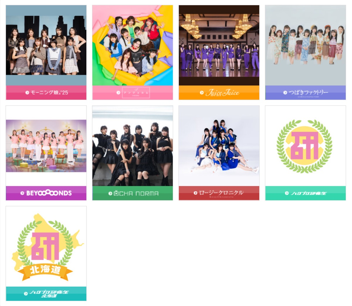 ハロー！プロジェクト所属アーティスト