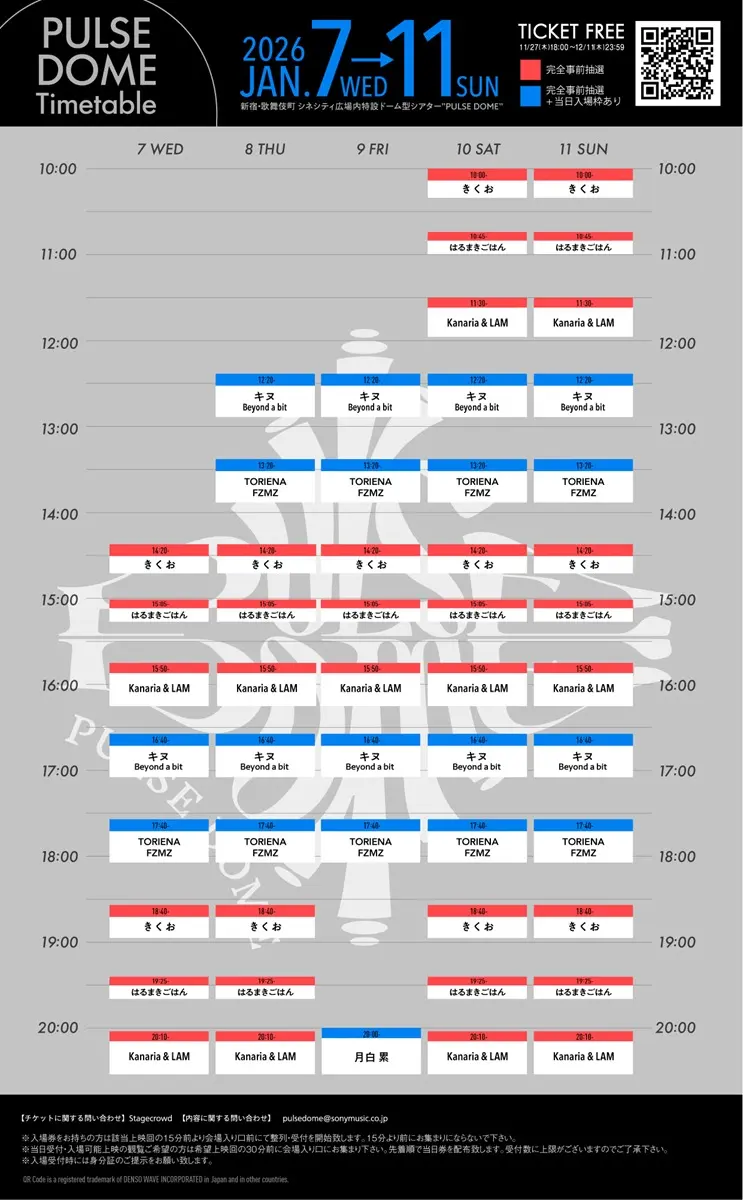 「PULSE DOME」上映スケジュール