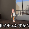 かわいい声はボイチェンを疑われやすい世界、VRChat