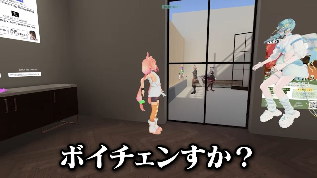 かわいい声はボイチェンを疑われやすい世界、VRChat