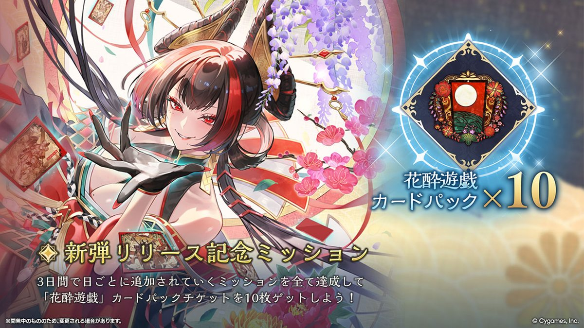『シャドバWB』新弾リリース記念ミッション