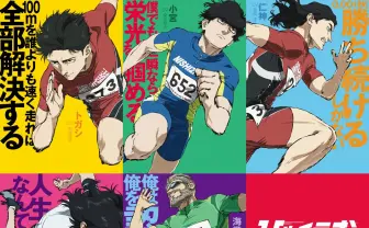 映画『ひゃくえむ。』Netflixで配信決定　ロトスコープで描かれる陸上への情熱と狂気