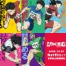 映画『ひゃくえむ。』Netflix配信決定告知画像／画像は劇場アニメ『ひゃくえむ。』公式Xから