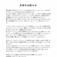 天音かなたさんが発表に際して公開した文章-2／画像は天音かなたさん公式Xから