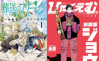 Kindleで人気漫画が最大67%還元セール 『葬送のフリーレン』『ひゃくえむ。』など10選