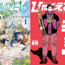 『葬送のフリーレン』と『ひゃくえむ。』／画像はAmazonより
