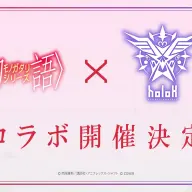 〈物語〉シリーズと秘密結社holoXのコラボレーション決定画像／画像はホロライブ公式Xから