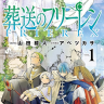『葬送のフリーレン』書影／画像はAmazonより