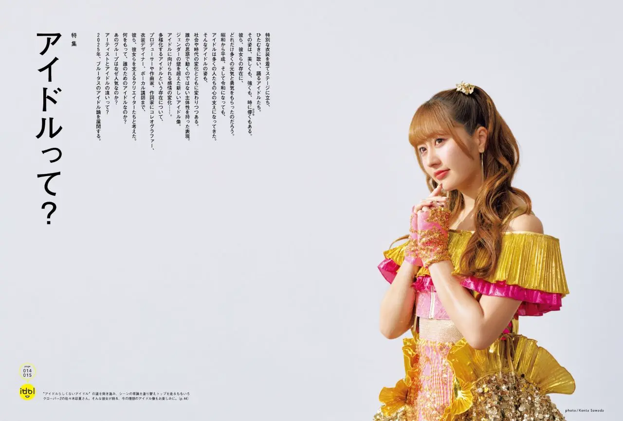 ももいろクローバーZ・佐々木彩夏さんのアイドル論も掲載