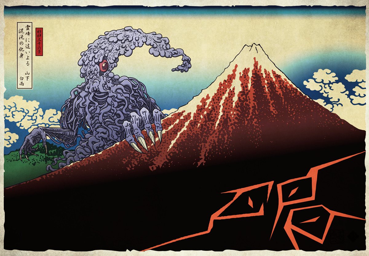 「霊峰に這いよる混沌の化身」
