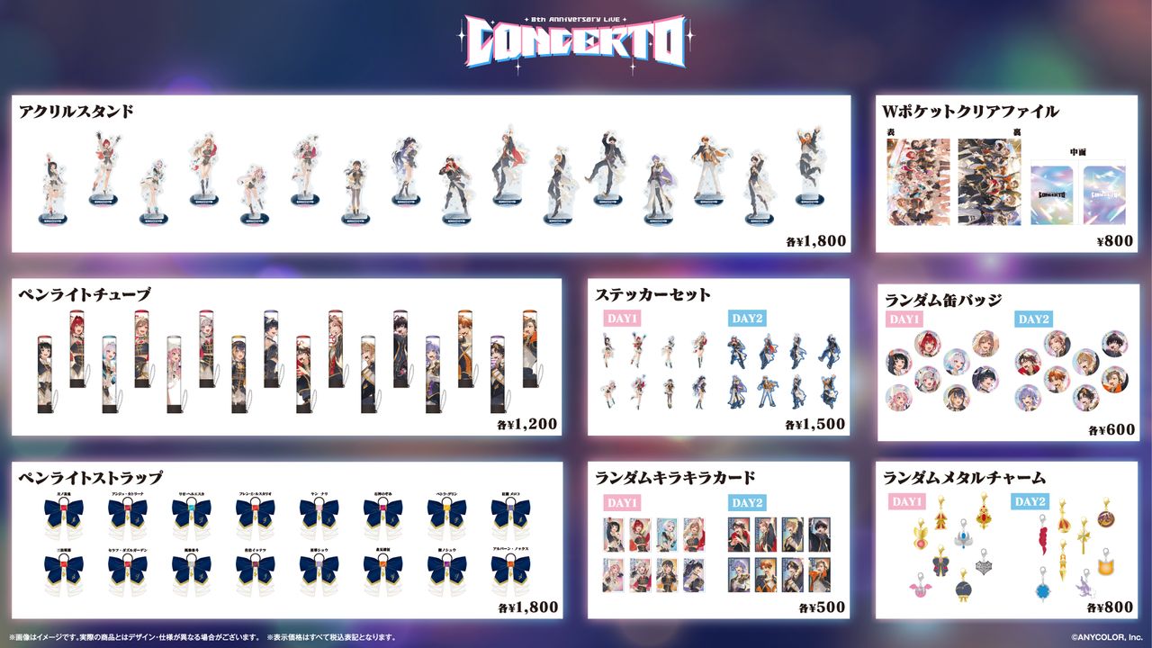 にじさんじ 8th Anniversary LIVE 「CONCERTO」グッズ一覧