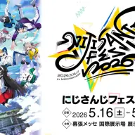 イベント内企画が発表された「にじさんじフェス2026」