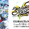 イベント内企画が発表された「にじさんじフェス2026」