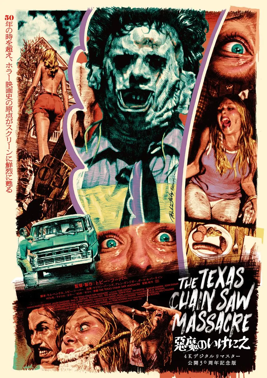 『悪魔のいけにえ』50周年記念版ティザー画像