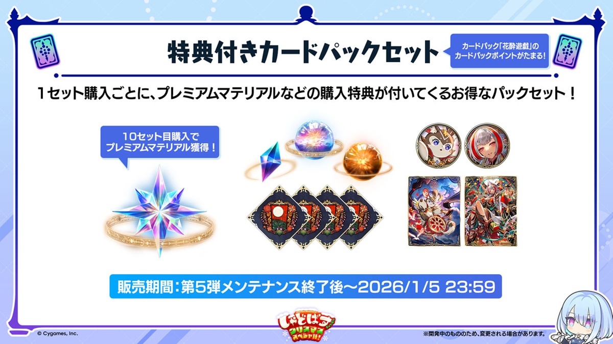 『シャドバWB』特典付きカードパックセット