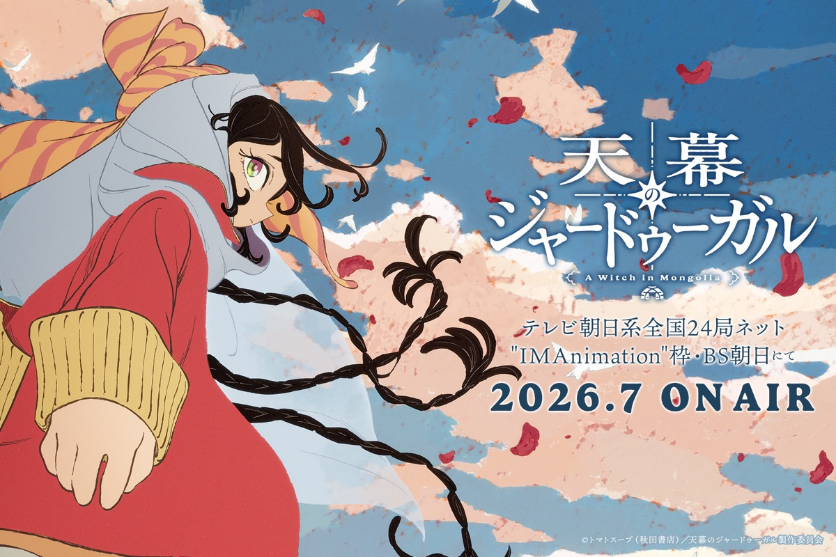 TVアニメ『天幕のジャードゥーガル』ティザービジュアル