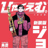『ひゃくえむ。』書影／画像はAmazonより