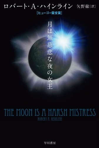 ロバート・A・ハインライン