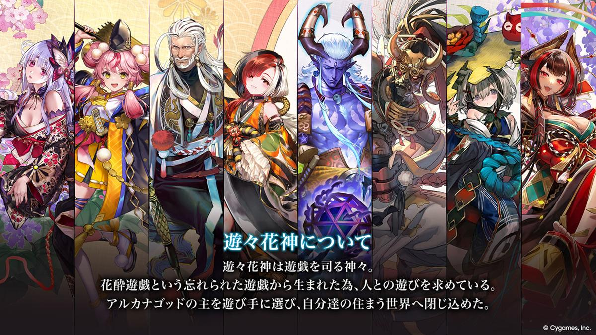 『シャドバWB』遊々花神