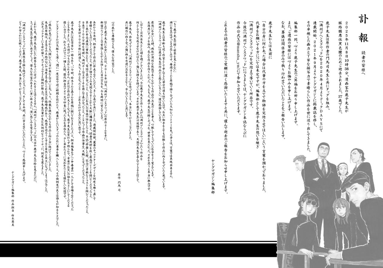 鹿子さんの訃報