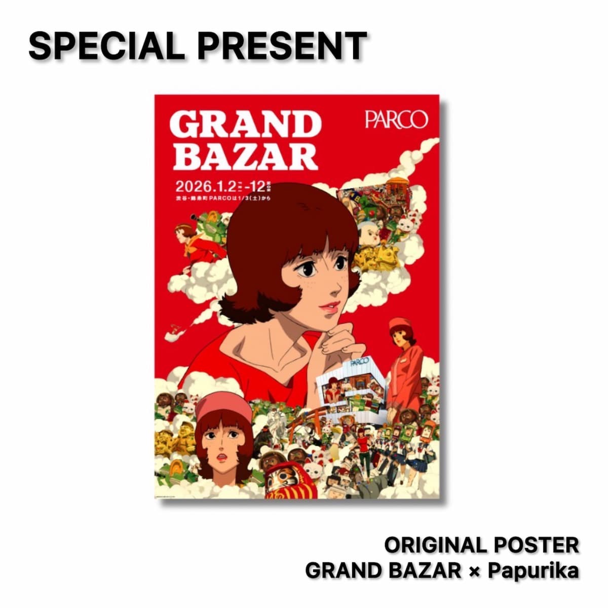 Xプレゼントキャンペーン景品のポスター